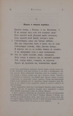 Конволют из двух изданий в переводе Афанасия Фета:
